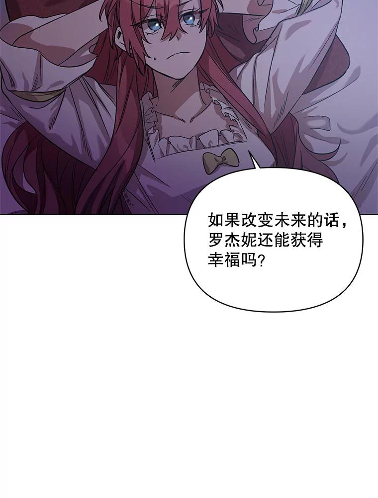 《第二次走向红毯》3.罗杰妮的决心 第106页