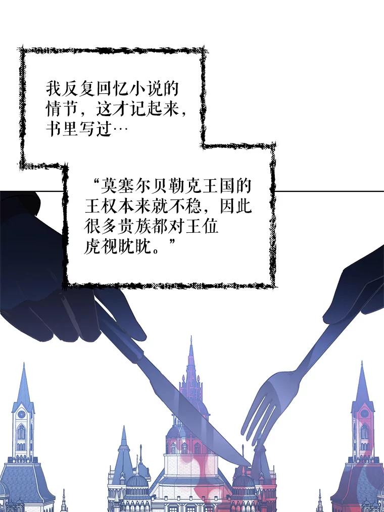 《第二次走向红毯》3.罗杰妮的决心 第47页