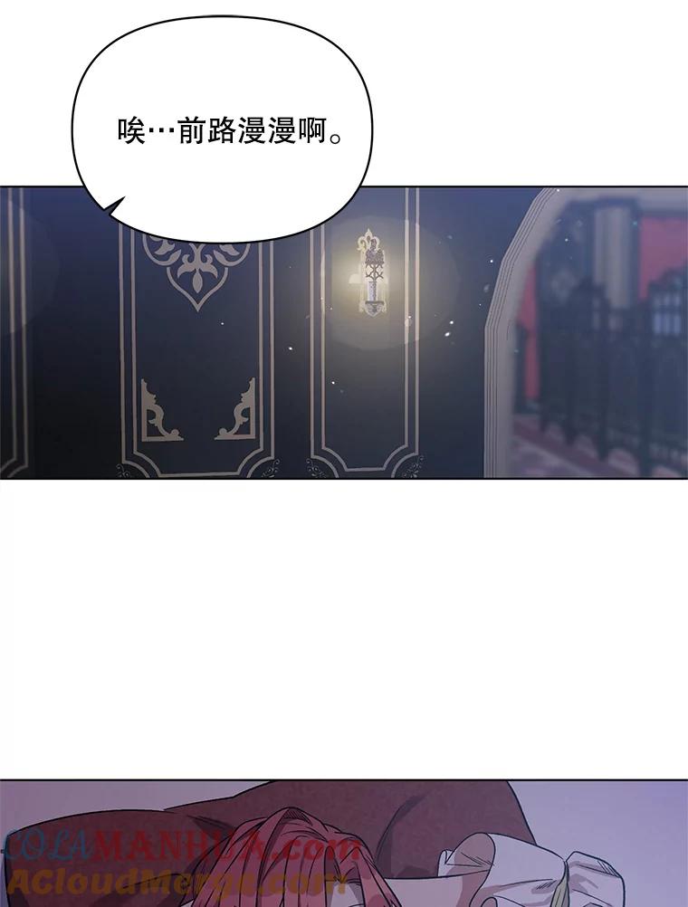 《第二次走向红毯》3.罗杰妮的决心 第105页