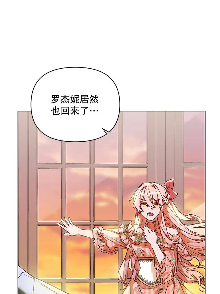 《第二次走向红毯》3.罗杰妮的决心 第64页