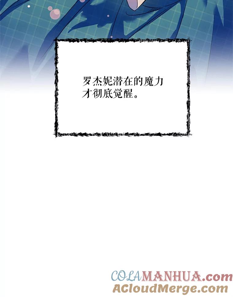 《第二次走向红毯》3.罗杰妮的决心 第37页