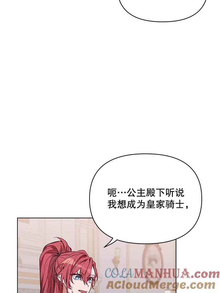 《第二次走向红毯》3.罗杰妮的决心 第5页