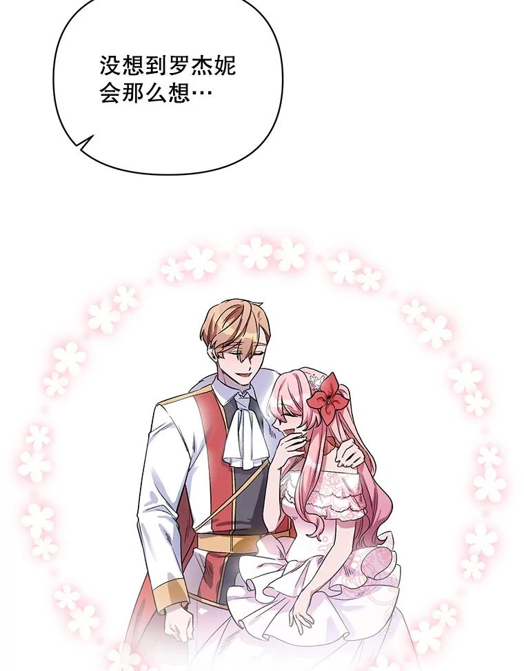 《第二次走向红毯》3.罗杰妮的决心 第100页