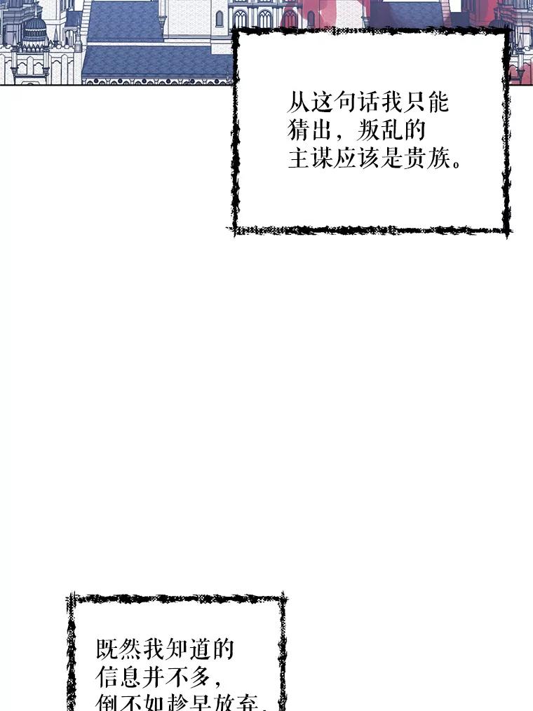 《第二次走向红毯》3.罗杰妮的决心 第48页