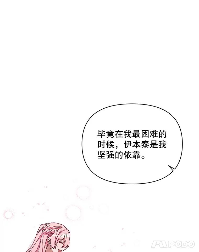 《第二次走向红毯》3.罗杰妮的决心 第75页