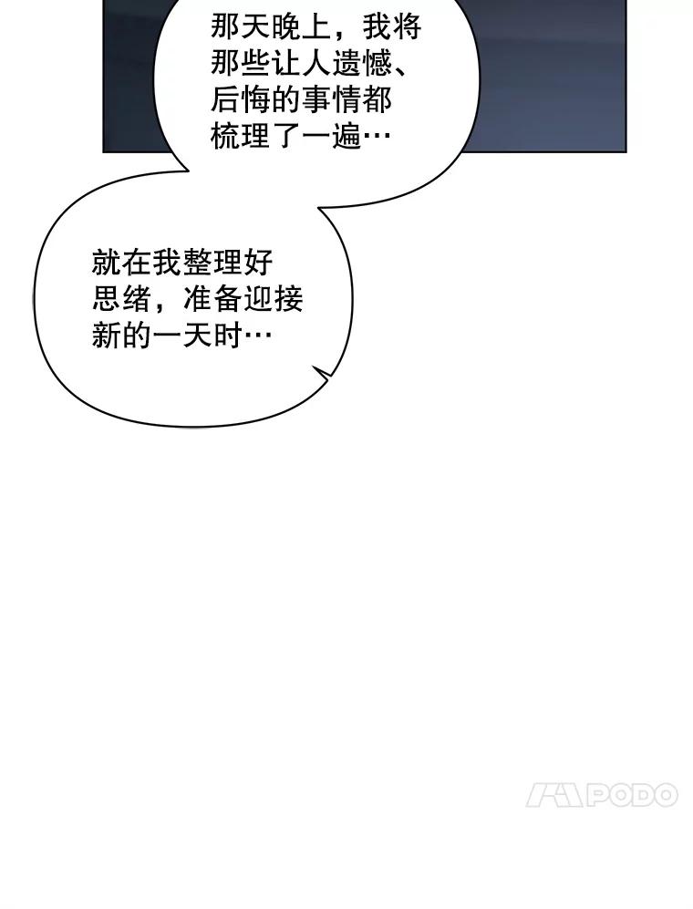 《第二次走向红毯》3.罗杰妮的决心 第94页