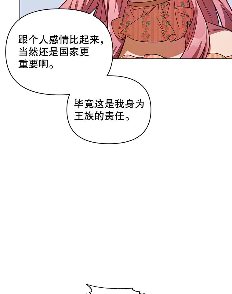 《第二次走向红毯》3.罗杰妮的决心 第80页