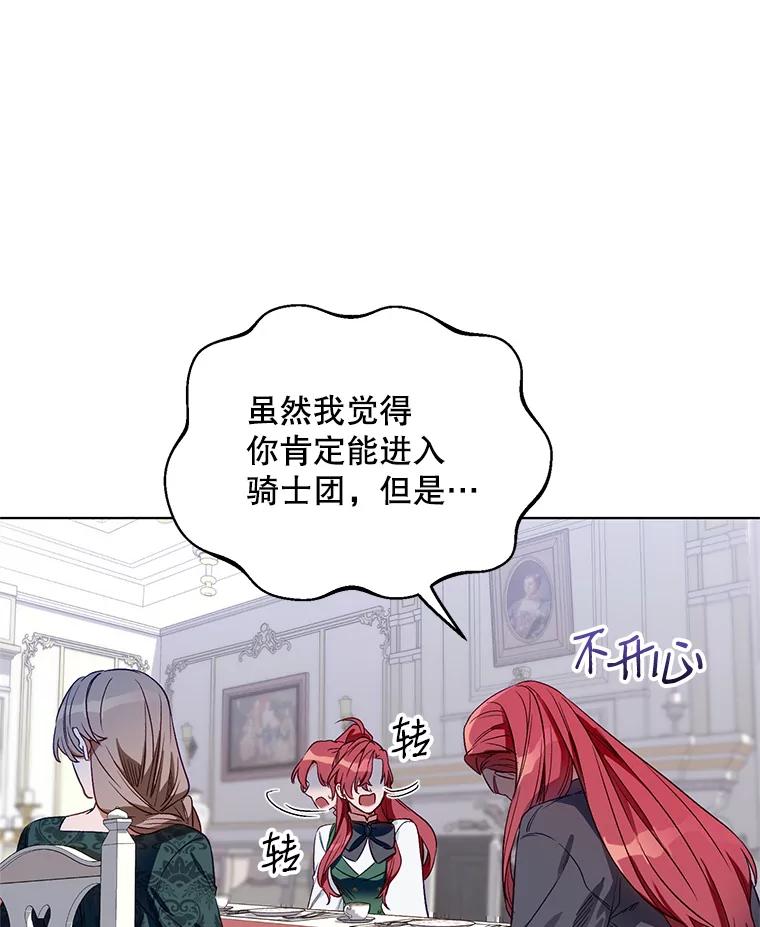 《第二次走向红毯》3.罗杰妮的决心 第15页