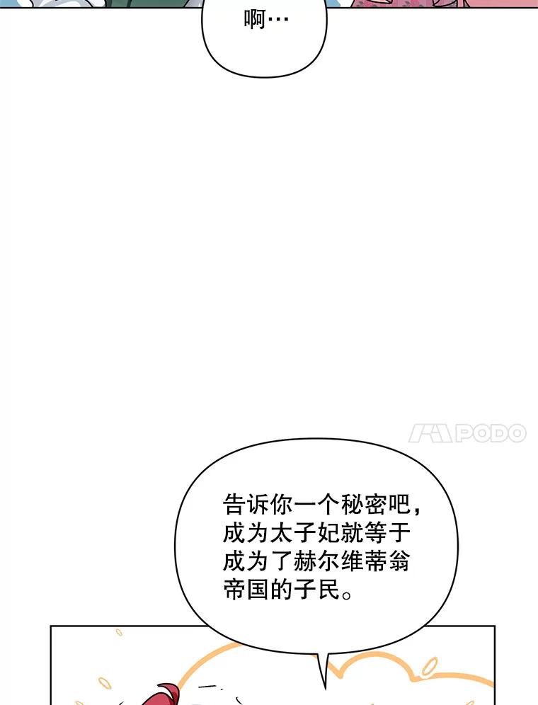 《第二次走向红毯》3.罗杰妮的决心 第91页