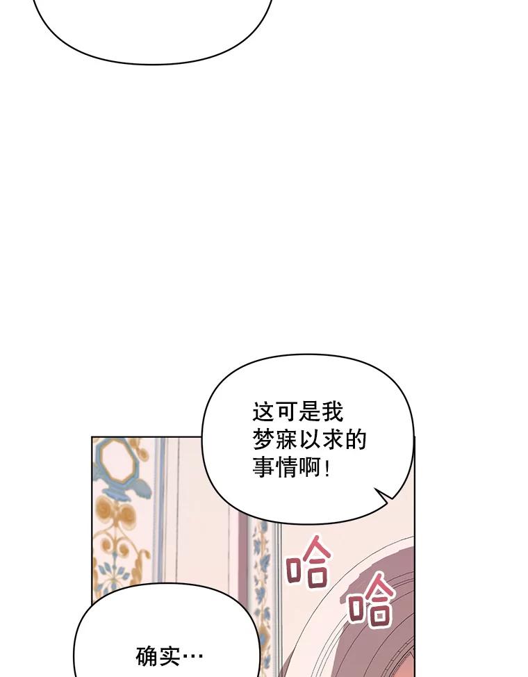 《第二次走向红毯》3.罗杰妮的决心 第96页