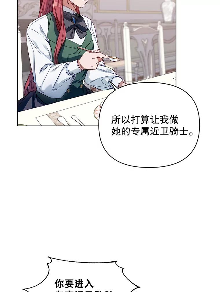 《第二次走向红毯》3.罗杰妮的决心 第6页