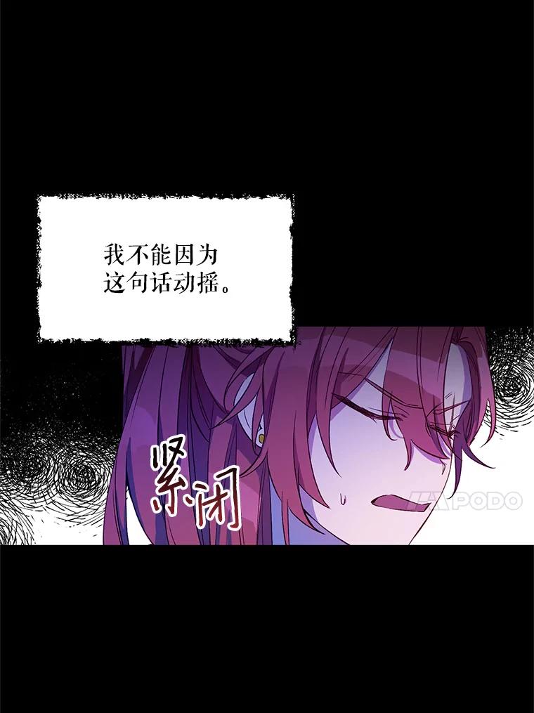 《第二次走向红毯》3.罗杰妮的决心 第58页