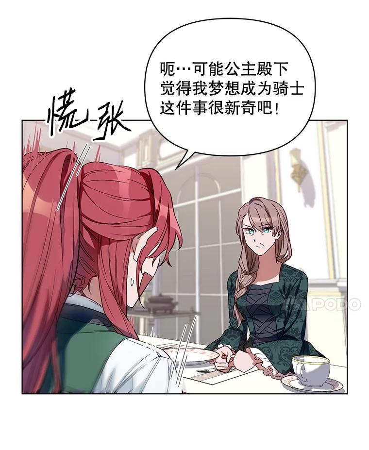 《第二次走向红毯》3.罗杰妮的决心 第10页
