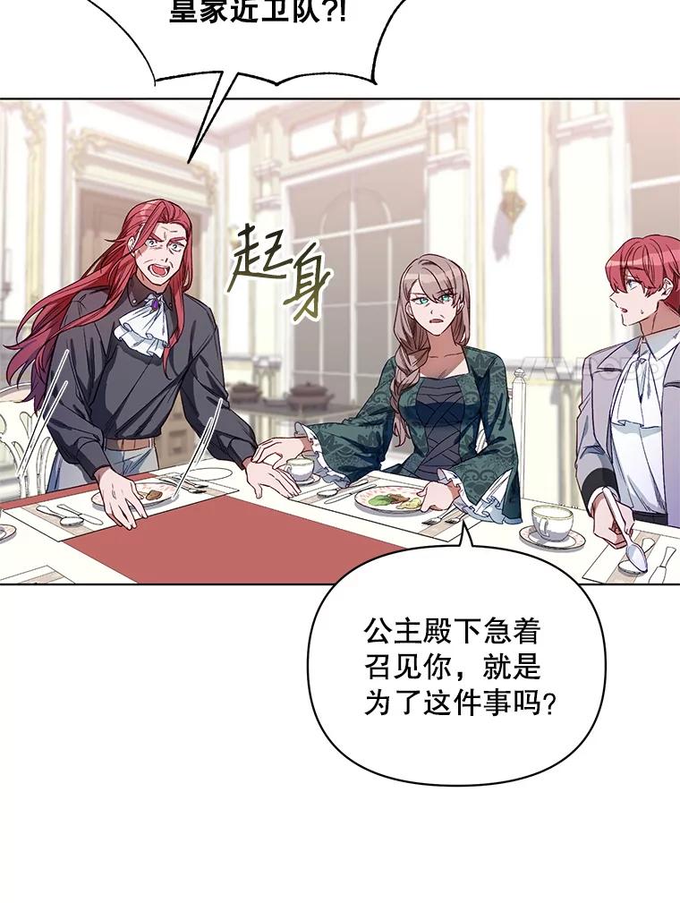《第二次走向红毯》3.罗杰妮的决心 第7页