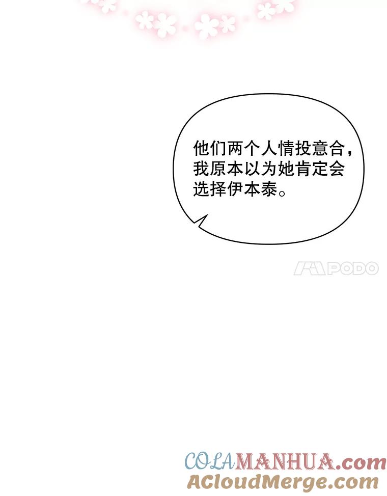 《第二次走向红毯》3.罗杰妮的决心 第101页