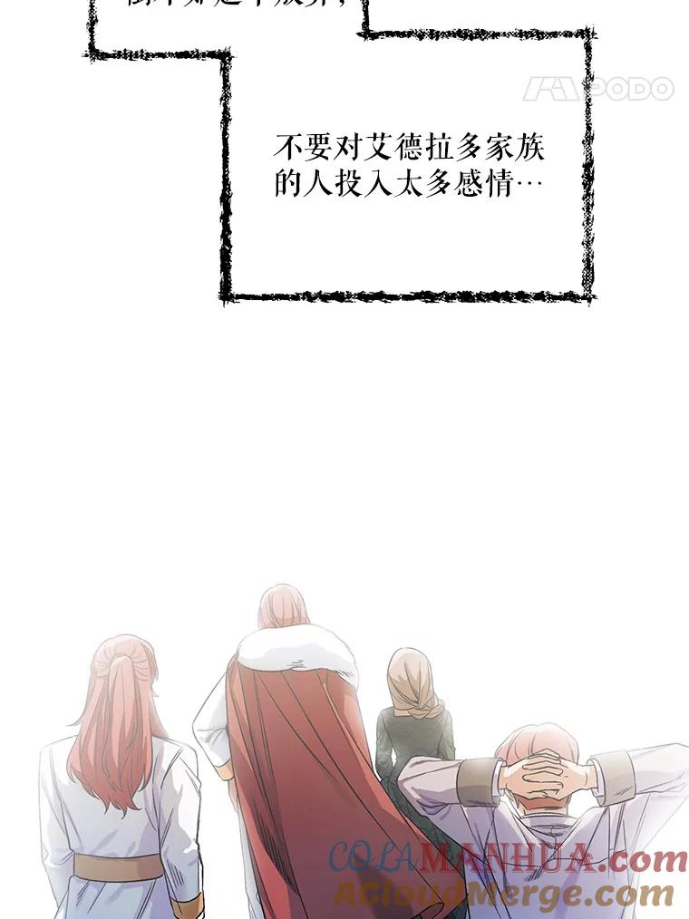 《第二次走向红毯》3.罗杰妮的决心 第49页