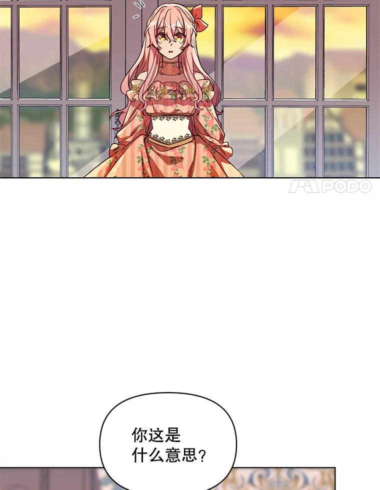 《第二次走向红毯》3.罗杰妮的决心 第68页