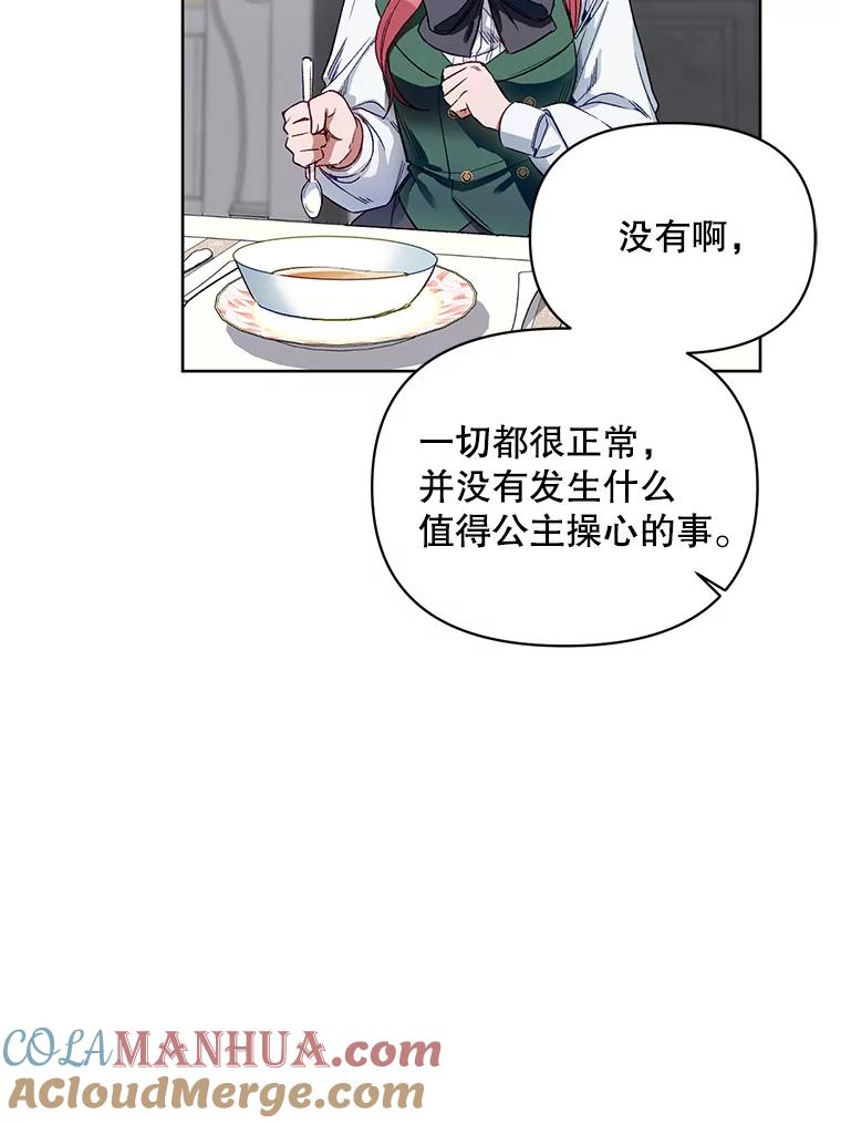 《第二次走向红毯》3.罗杰妮的决心 第9页