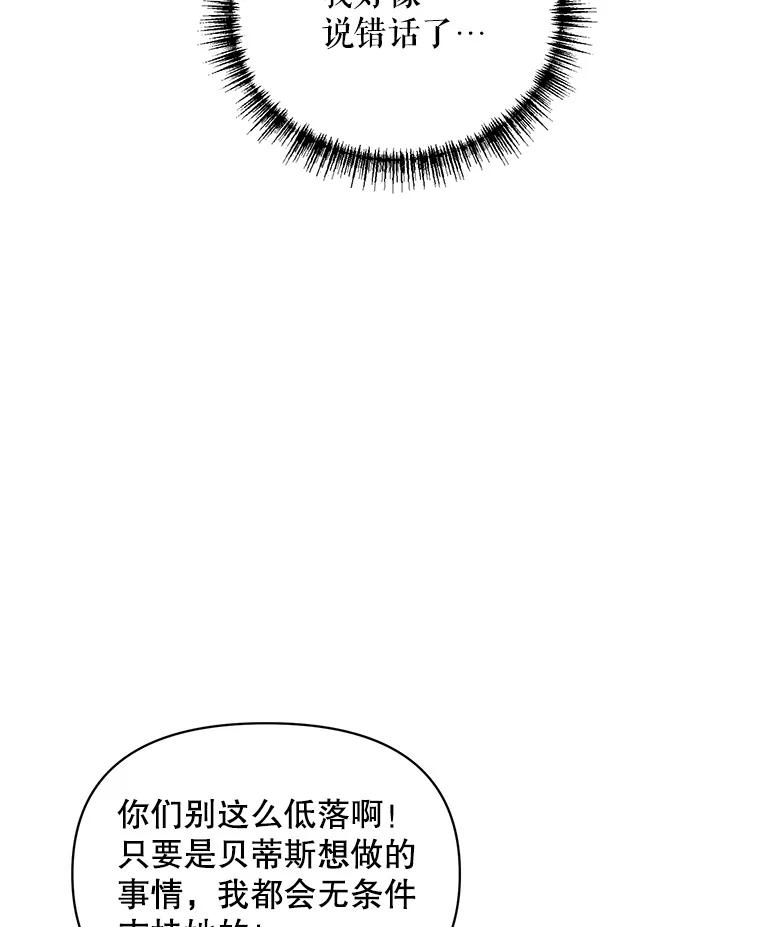 《第二次走向红毯》3.罗杰妮的决心 第18页