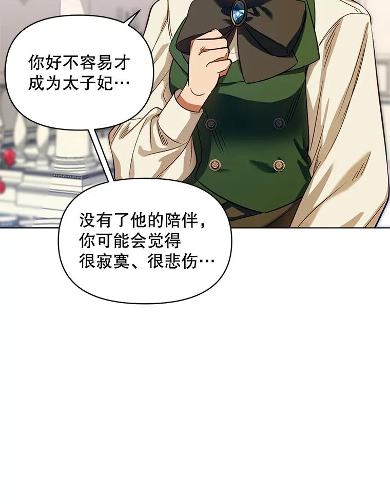 《第二次走向红毯》3.罗杰妮的决心 第72页