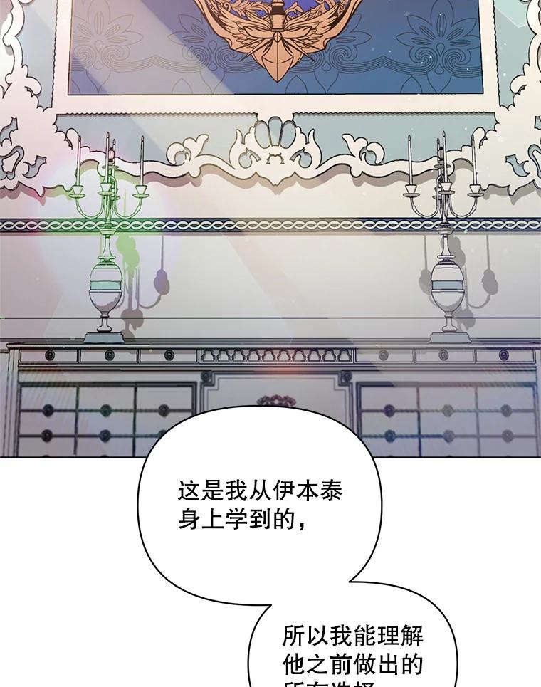 《第二次走向红毯》3.罗杰妮的决心 第83页
