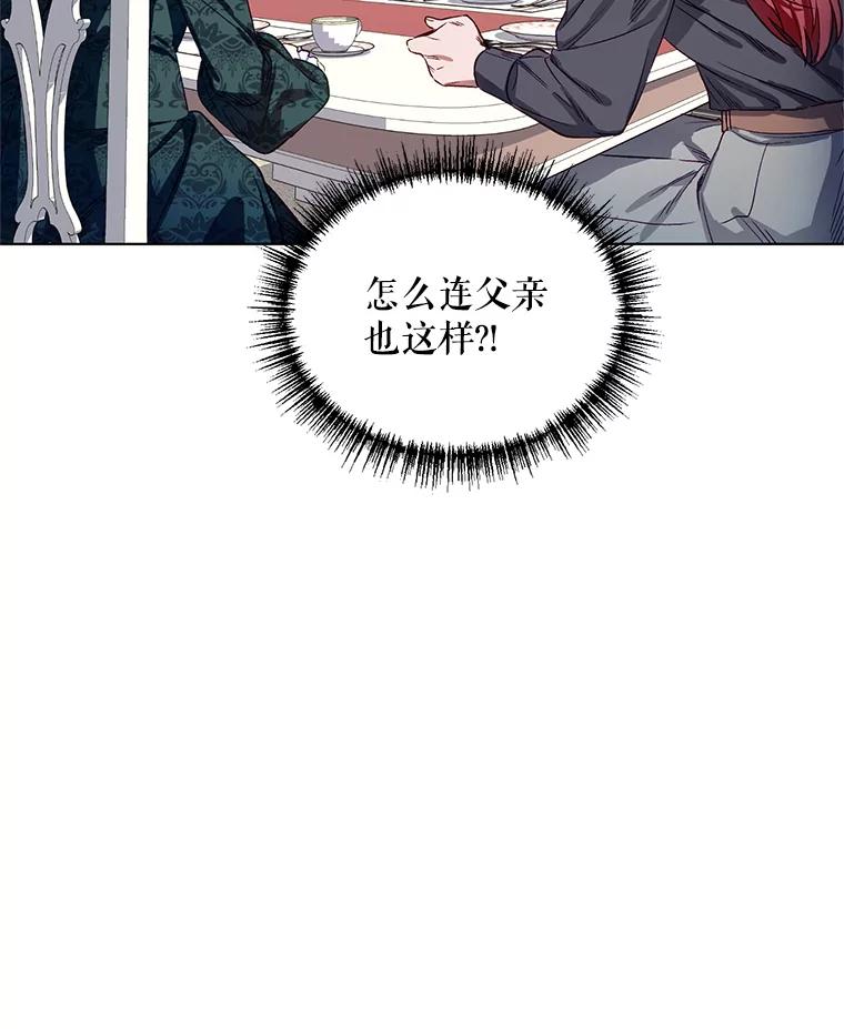 《第二次走向红毯》3.罗杰妮的决心 第16页