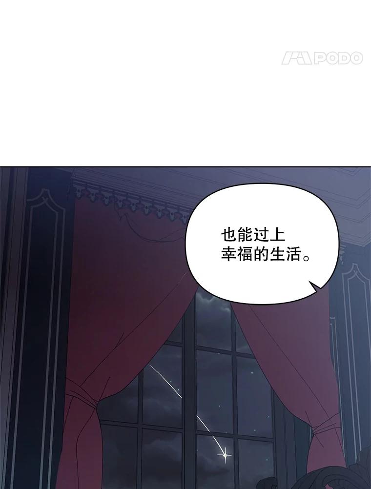 《第二次走向红毯》3.罗杰妮的决心 第108页