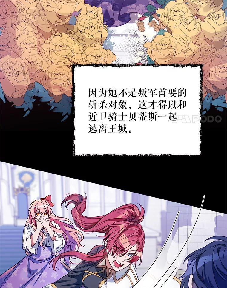 《第二次走向红毯》3.罗杰妮的决心 第32页
