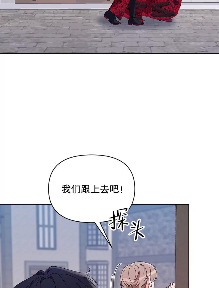 《第二次走向红毯》48.跟踪 第114页