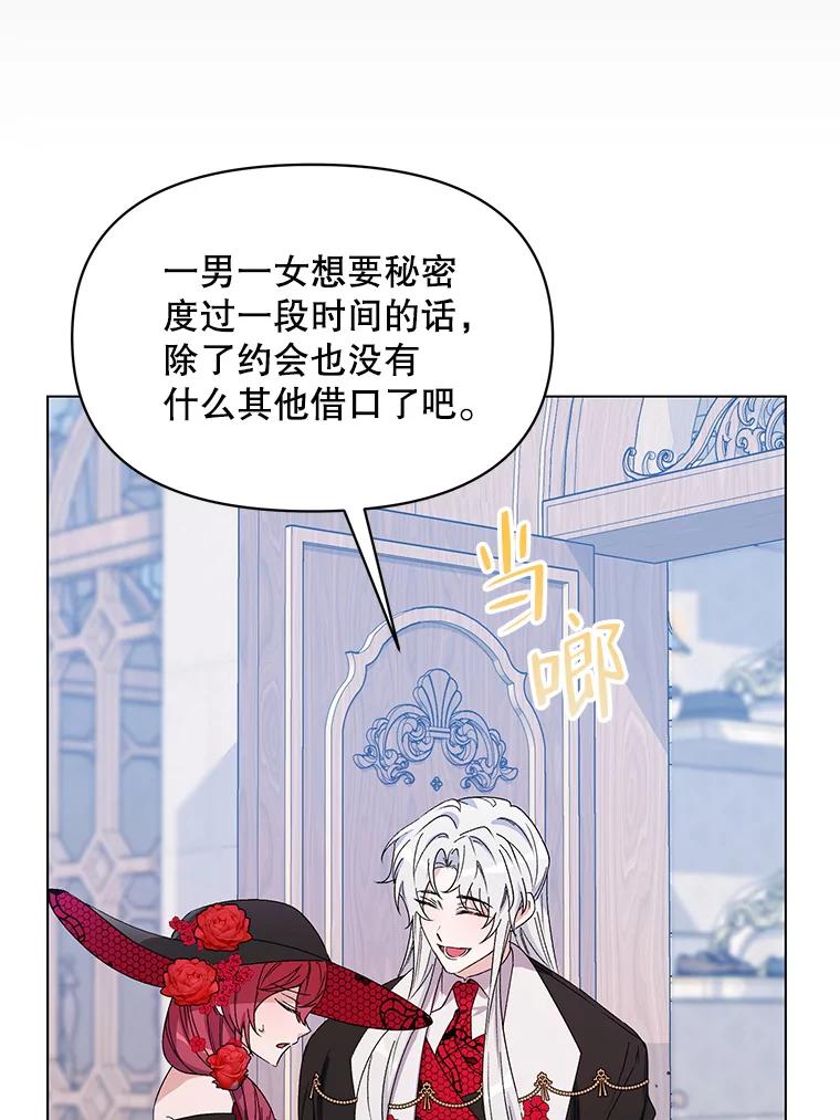 《第二次走向红毯》48.跟踪 第58页