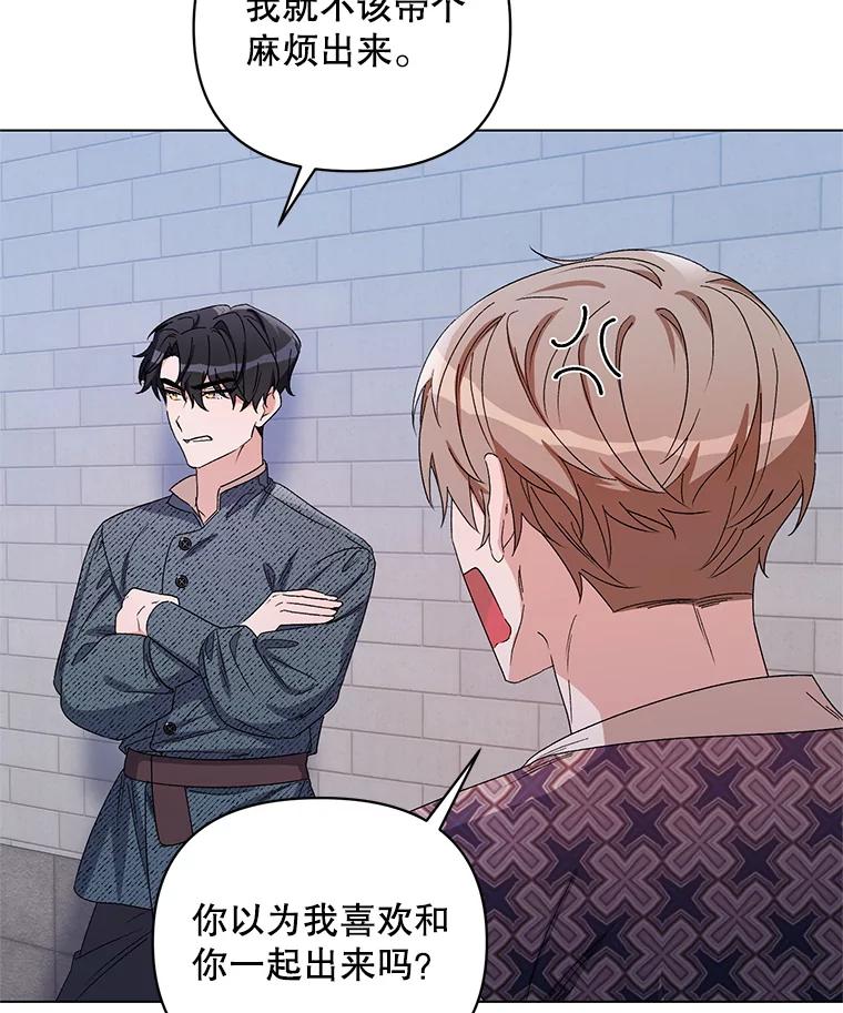《第二次走向红毯》48.跟踪 第75页