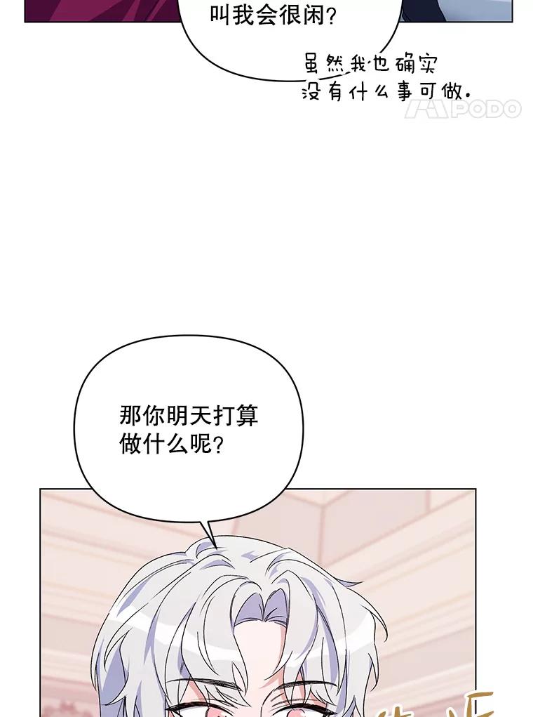 《第二次走向红毯》48.跟踪 第4页
