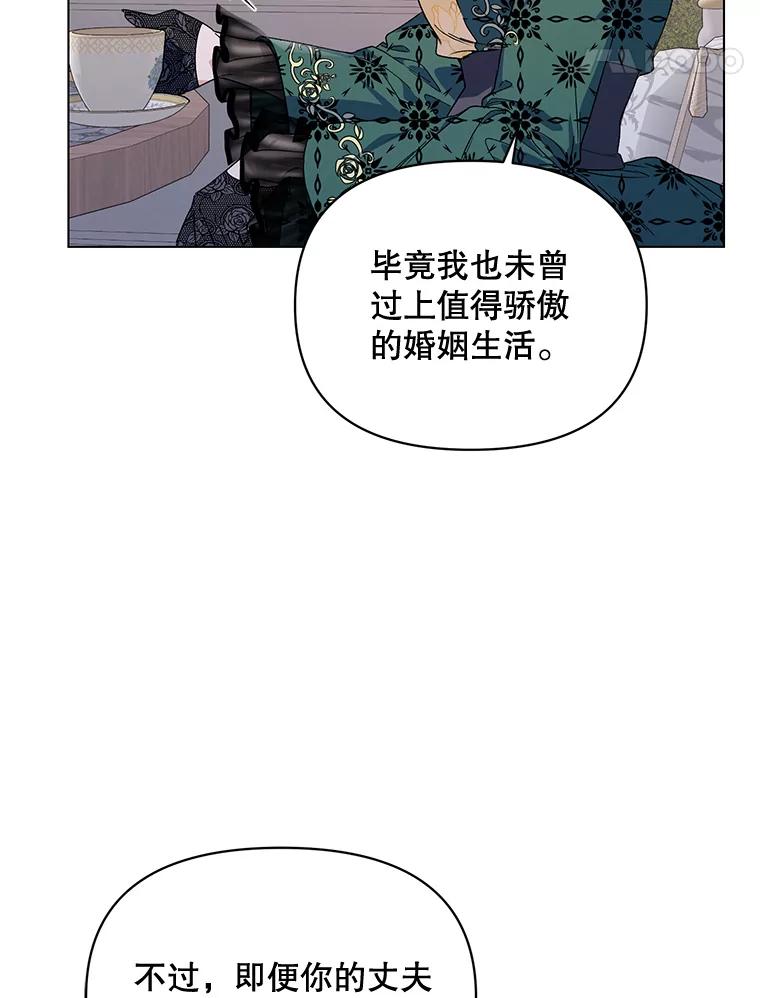 《第二次走向红毯》49.会客 第99页