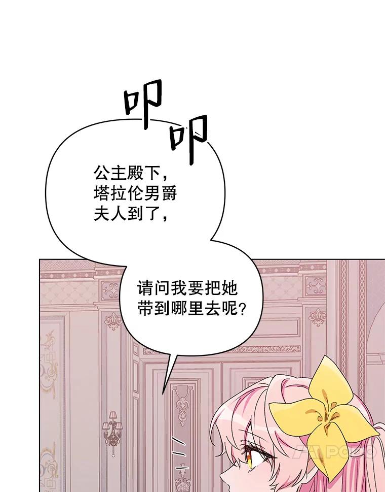 《第二次走向红毯》49.会客 第68页