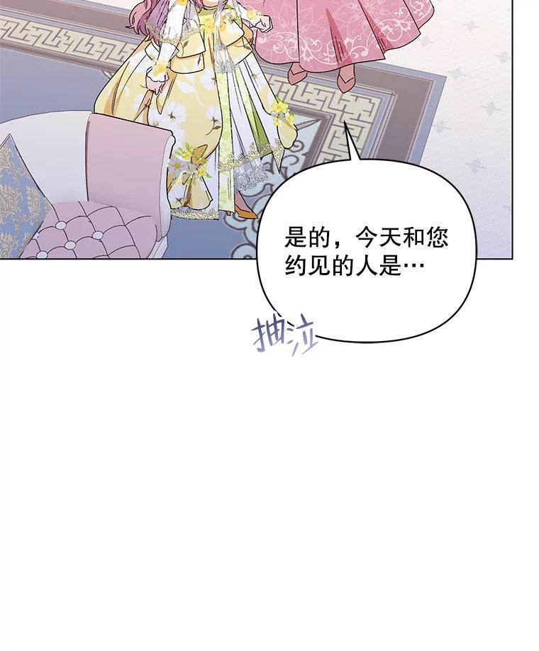 《第二次走向红毯》49.会客 第67页