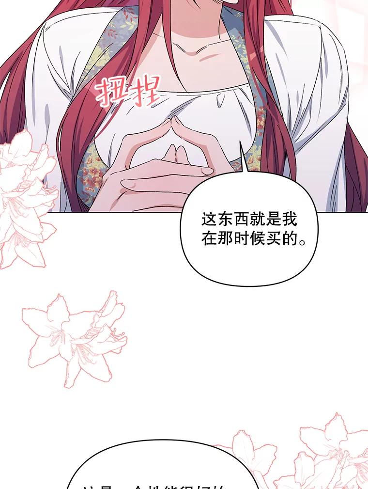 《第二次走向红毯》49.会客 第38页