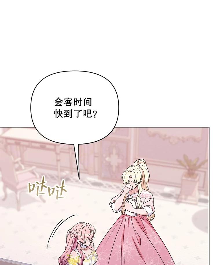 《第二次走向红毯》49.会客 第66页
