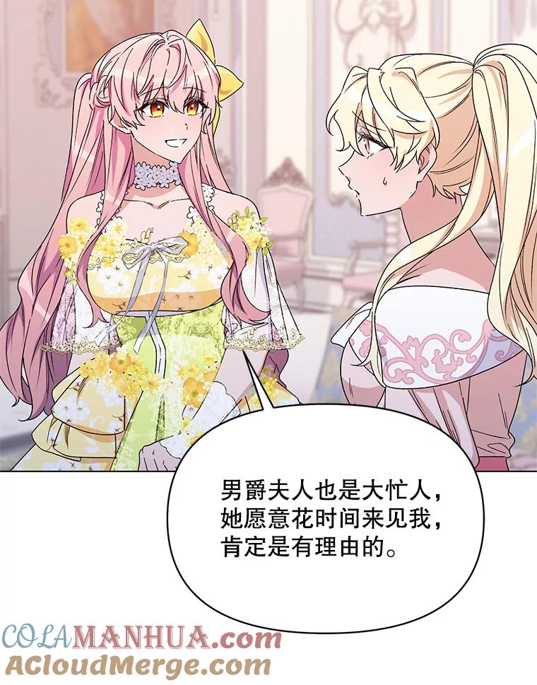 《第二次走向红毯》49.会客 第73页