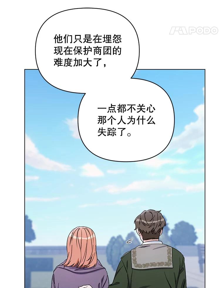 《第二次走向红毯》49.会客 第18页