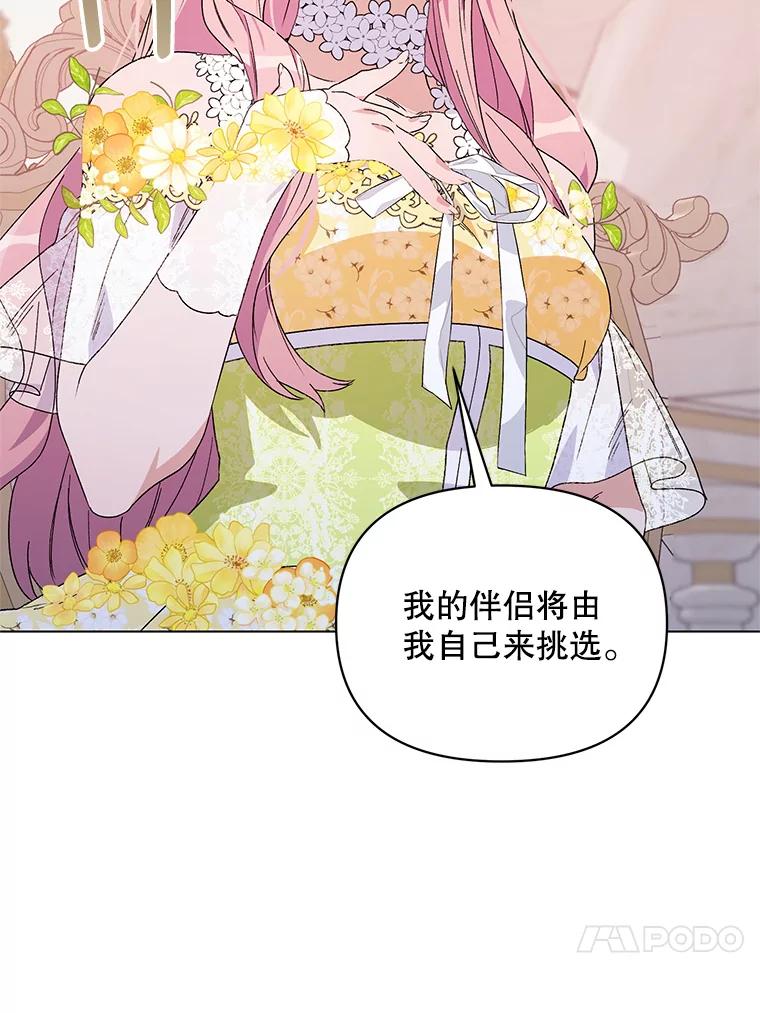 《第二次走向红毯》49.会客 第111页