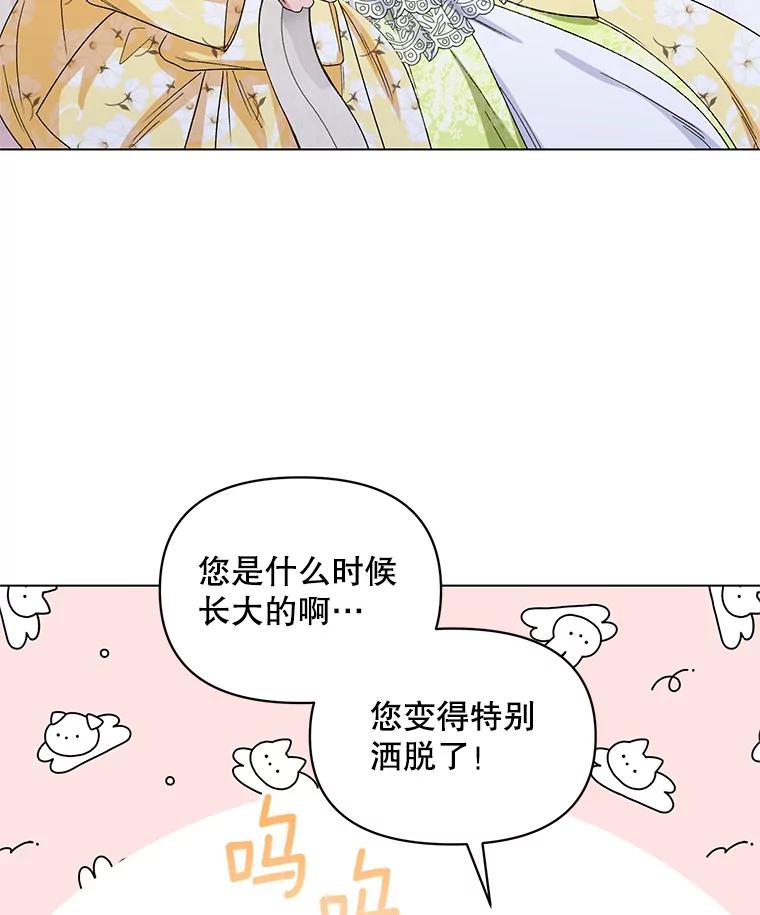 《第二次走向红毯》49.会客 第64页
