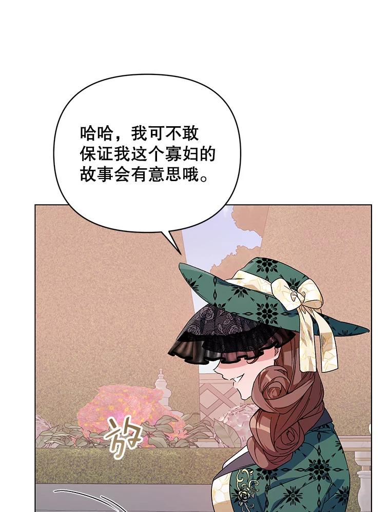 《第二次走向红毯》49.会客 第98页