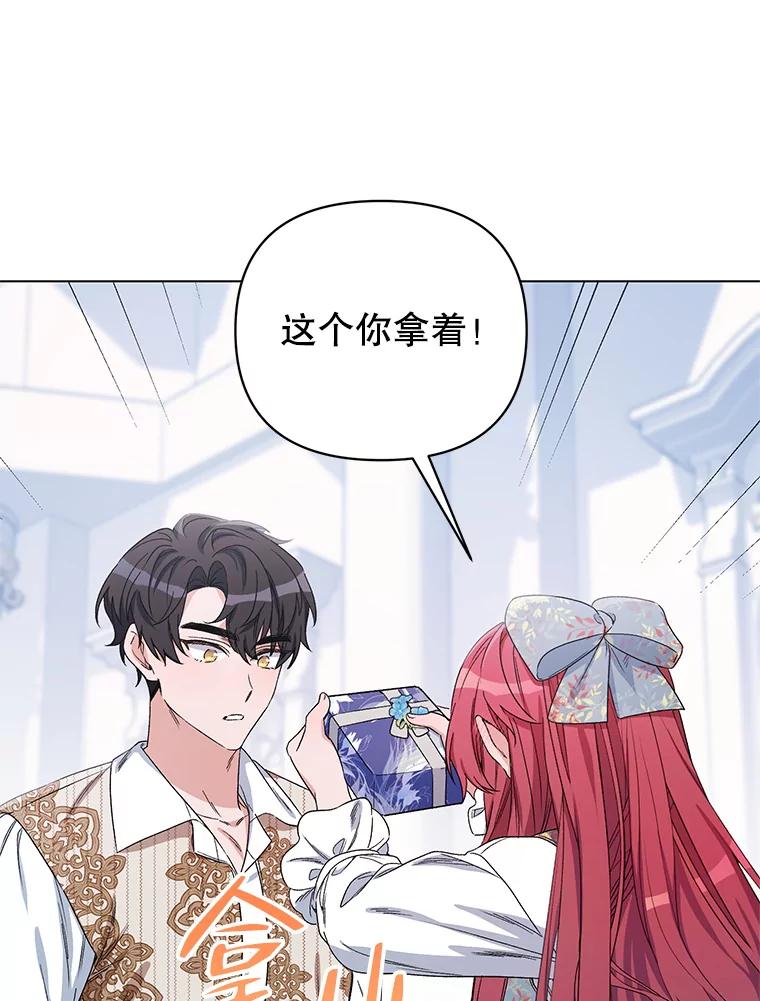 《第二次走向红毯》49.会客 第32页