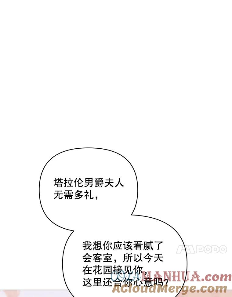 《第二次走向红毯》49.会客 第85页