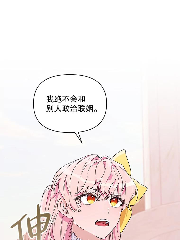 《第二次走向红毯》49.会客 第110页