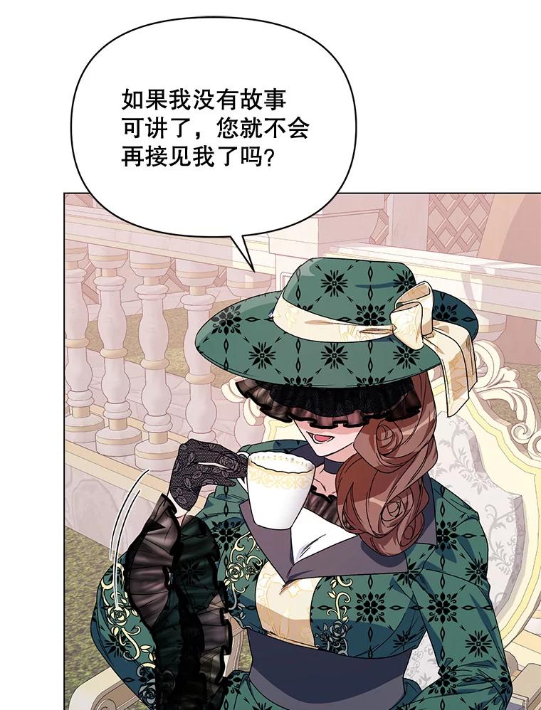 《第二次走向红毯》49.会客 第94页
