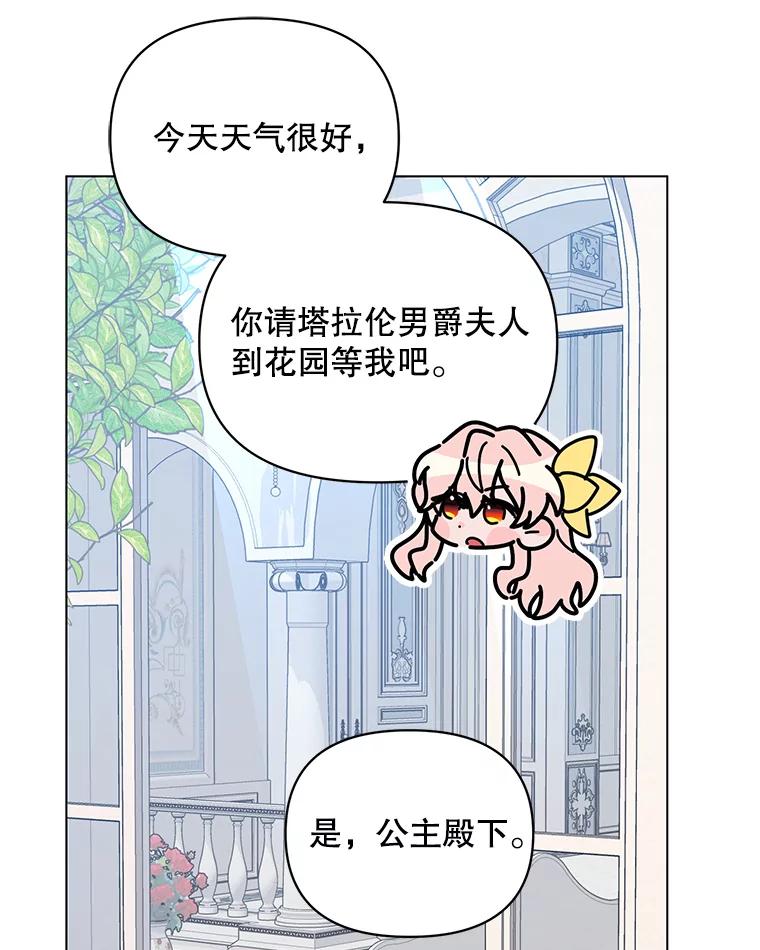 《第二次走向红毯》49.会客 第76页