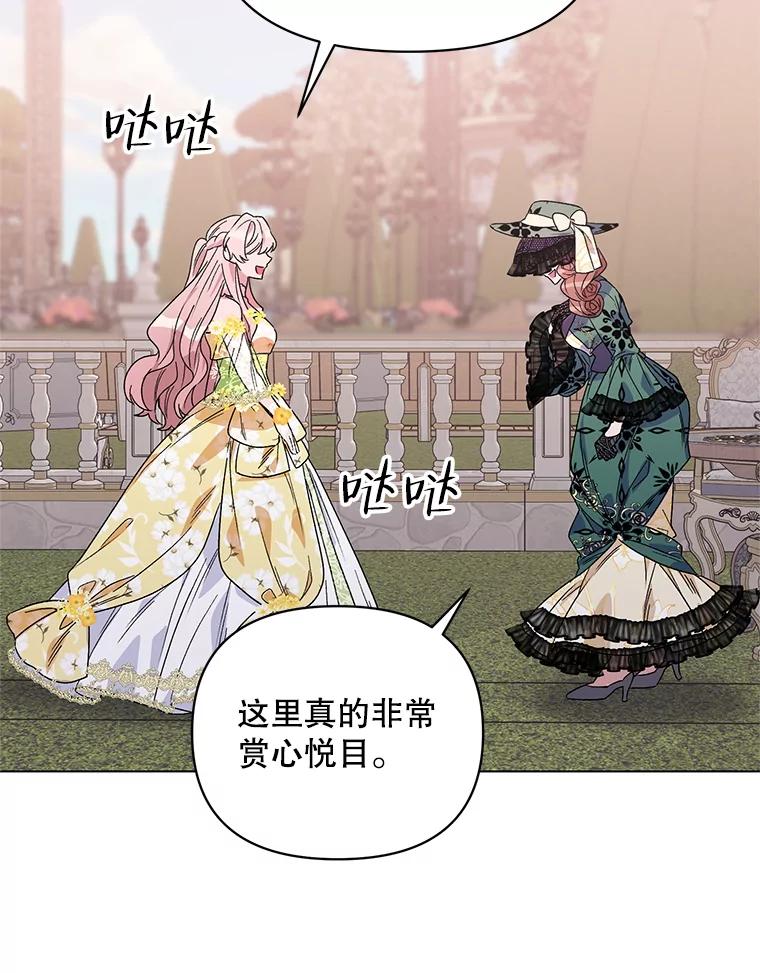 《第二次走向红毯》49.会客 第86页