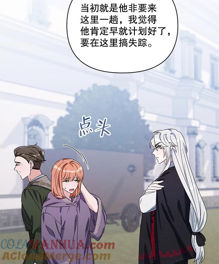 《第二次走向红毯》49.会客 第13页