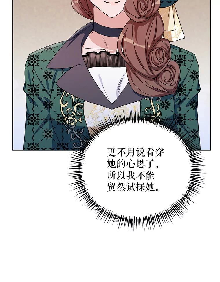 《第二次走向红毯》49.会客 第88页